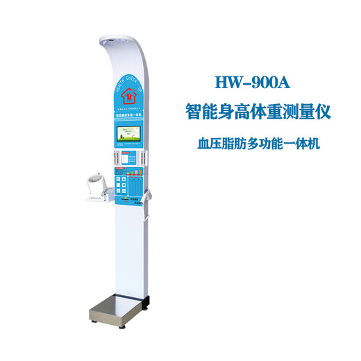 自助测量身高体重秤多功能HW-900A医用智能体检仪