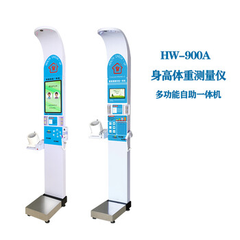 樂佳hw-900a自助健康智能體檢一體機超聲波體檢機