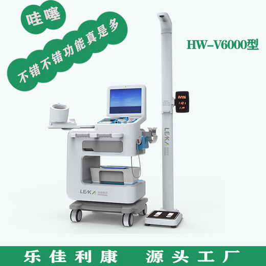 HW-V6000自助健康体检机智能体检一体机多功能型