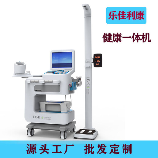 健康管理一体机智能健康检测仪多功能HW-V6000型
