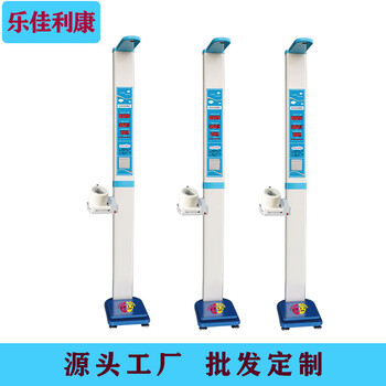 身體測量器自助身高體重測量儀HW-700樂佳利康