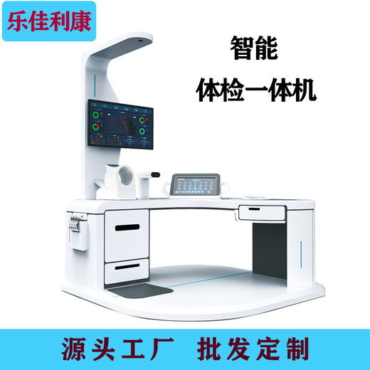 智能体检一体机健康一体机的功能HW-V9000乐佳大型体检机