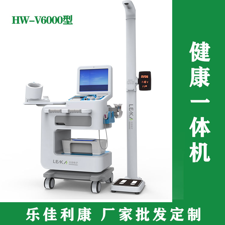 健康一体机多功能智能体检机hw-v6000乐佳