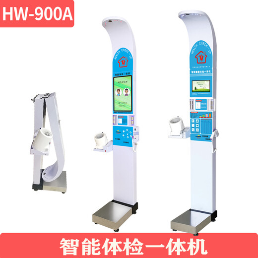 健康一体机超声波体检机hw-900a自助智能体检一体机