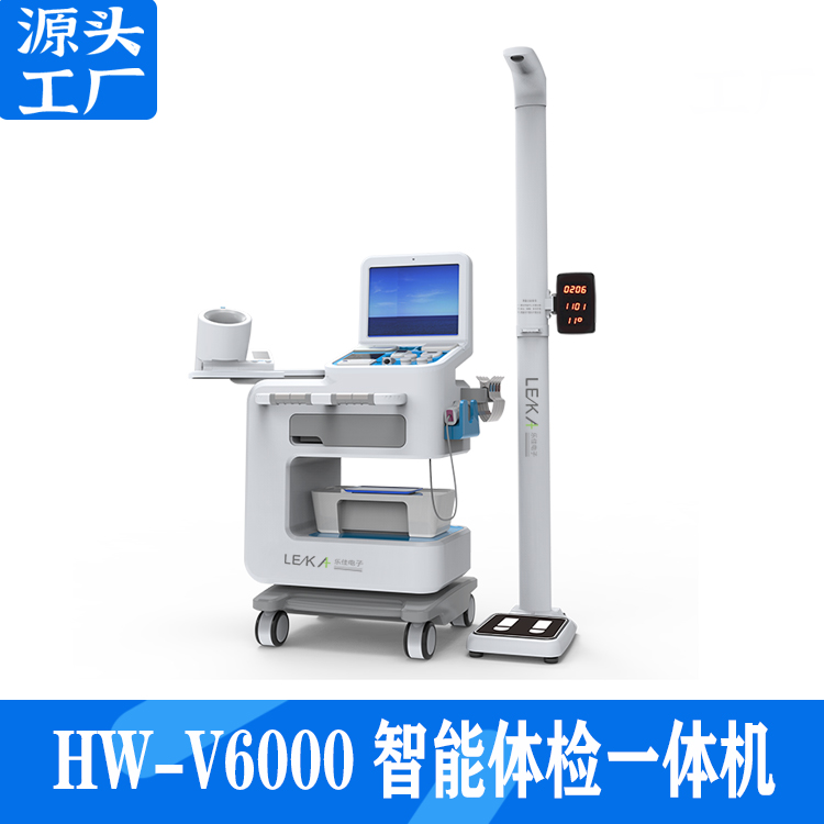 健康一体机的功能多功能智能体检机hw-v6000