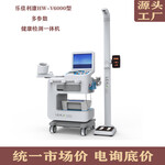 人体健康检测仪器HW-V6000乐佳多功能智能体检一体机