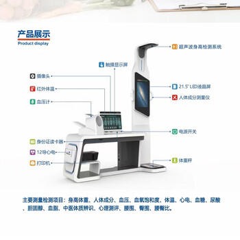 健康驛站智能體檢機(jī)健康檢測一體機(jī)HW-V7000樂佳利康