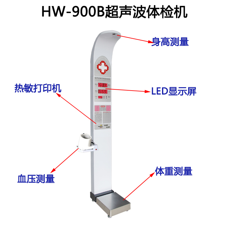 電子身高體重測量儀智能體檢秤hw-900b