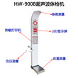 体重身高测量仪HW-900B乐佳身高体重测量仪