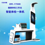 一站式智能体检机健康小屋体检设备hw-v7000乐佳利康