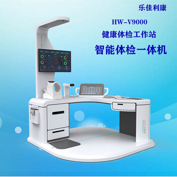 健康养老体检设备老年人健康一体机大型hw-v9000体检机