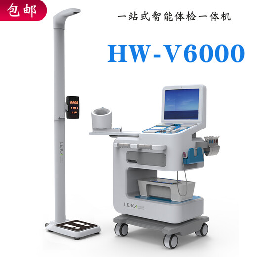 智能体检一体机身体健康检测仪健康一体机HW-V6000乐佳