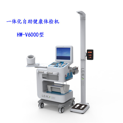 全自动健康一体机hw-v6000智能健康体检机