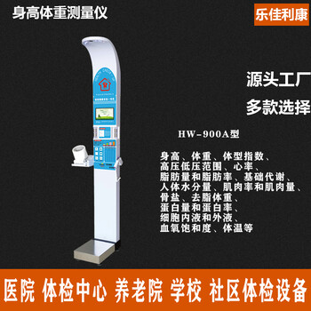 HW-900Y樂佳全自動身高體重秤BMI測量儀語音播報