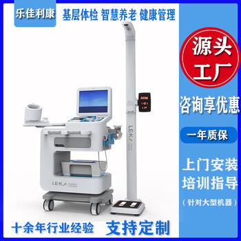 一体化体检仪HW-V6000乐佳利康智能互联健康体检一体机