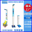 身高體重稱可測(cè)量坐高兒童體重稱HW-700E樂(lè)佳利康
