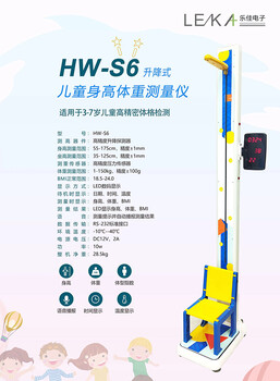 儿童身高体重秤自动坐式身高体重一体机HW-S6乐佳利康