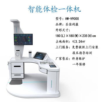 台式大型智能体检一体机hw-v9000工作站健康一体机
