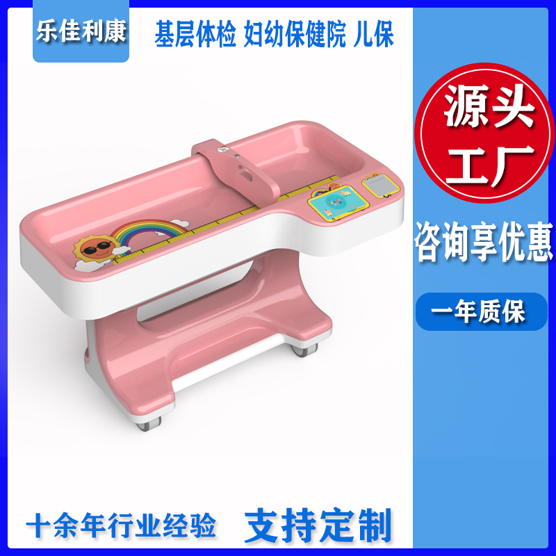 嬰幼兒體檢儀電子嬰幼兒測量床HW-B80樂佳電子嬰兒秤