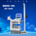 全自动体检一体机健康管理设备仪器HW-V6000乐佳利康