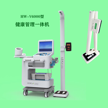 携带式健康体检一体机多功能体检机hw-v6000