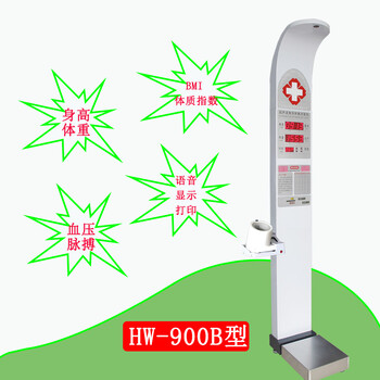 身高体重测量仪智能体检秤hw-900b乐佳