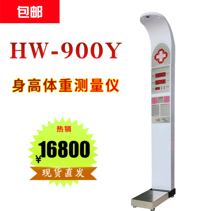 乐佳hw-900y自动体检机电子身高体重测量仪