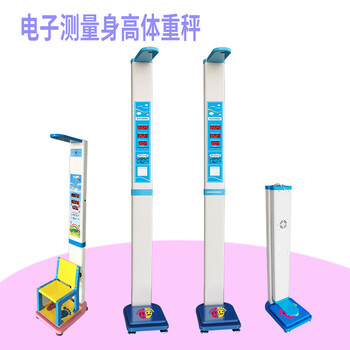 身高體重秤超聲波健康檢測一體機HW-701樂佳電子