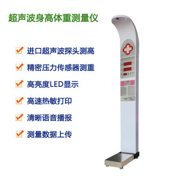 身高體重秤智能互聯(lián)體檢一體機(jī)HW-900Y樂(lè)佳電子