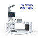 职工体检一体机人体健康检测仪器hw-v9000乐佳利康