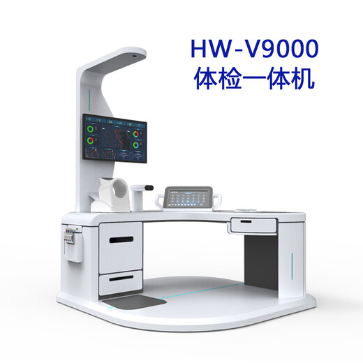 大型体检一体机智能超声波体检机HW-V9000乐佳电子