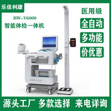 智能体检一体机hw-v6000卫生院公卫系统健康体检机