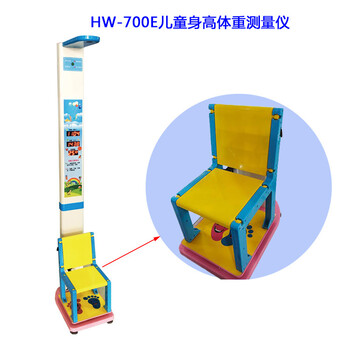 儿童身高体重检测仪HW-700E乐佳电子儿童坐高称