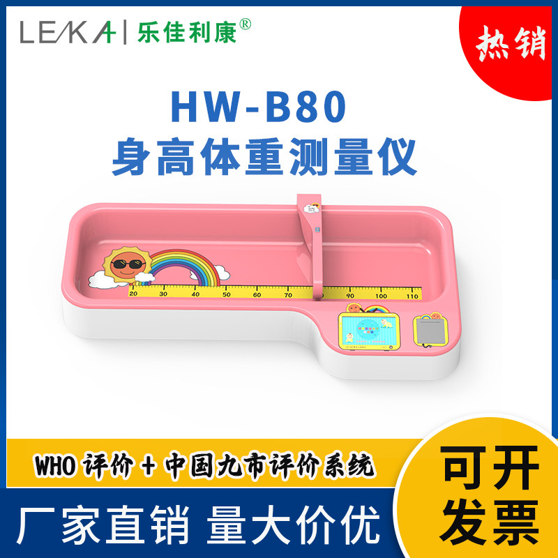 樂佳利康HW-B70電子嬰兒秤超聲波嬰幼兒體重測量儀