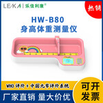 婴幼儿智能体检仪身高体重测量仪hw-b80乐佳利康