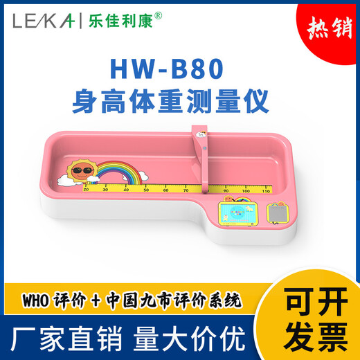 婴幼儿智能体检仪卧式hw-b80婴儿体重身长测量仪
