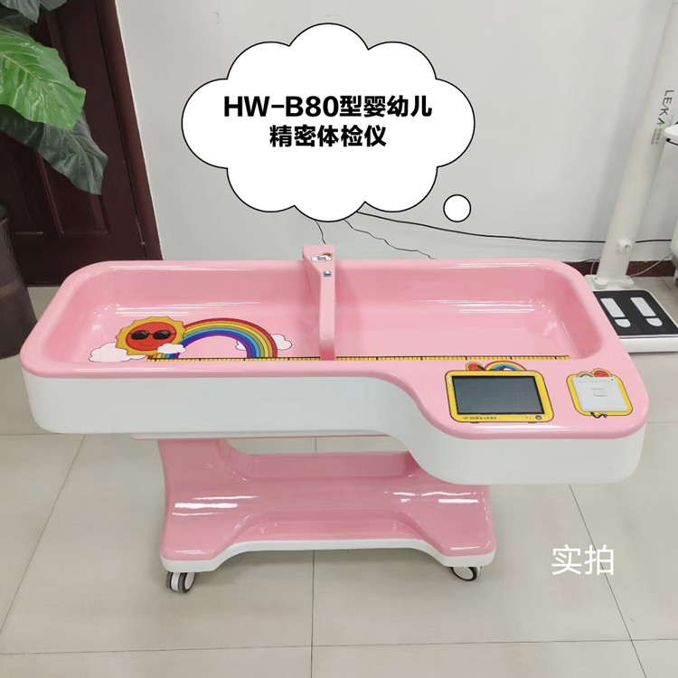 嬰幼兒精密體檢儀臥式電子嬰兒秤自動測量床HW-B70樂佳