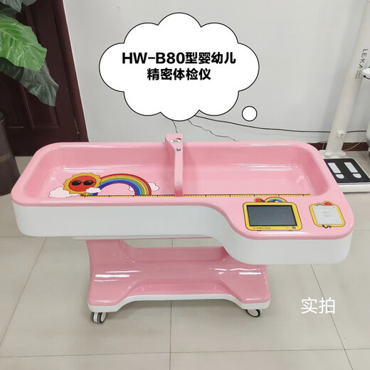 乐佳HW-B80婴幼儿体检仪卧式量床婴儿身高体重测量仪