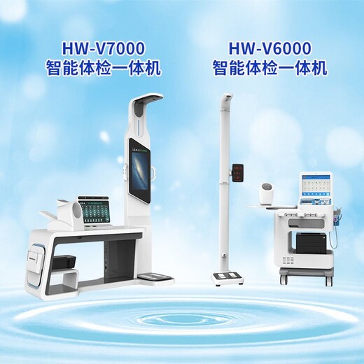 健康一体机健康体检设备智能体检一体机HW-V7000乐佳