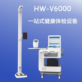 智慧公卫体检一体机hw-v6000乐佳利康智能体检一体机