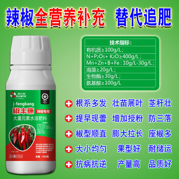 辣椒增產(chǎn)葉面肥有機(jī)水溶肥提高座果率防三落