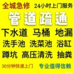 平谷下水道疏通24小时服务图片0