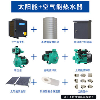 普瑞思顿佛山太阳能热水器空气能一体机