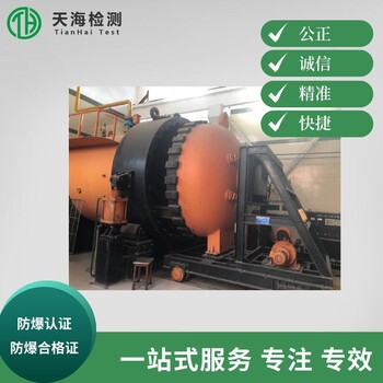 防爆電氣設(shè)備辦理防爆合格證過程_深圳防爆認(rèn)證機(jī)構(gòu)