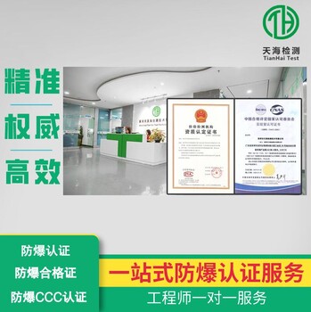 辦理防爆合格證有哪些名詞術(shù)語(yǔ)_咨詢防爆認(rèn)證機(jī)構(gòu)