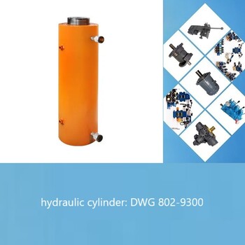 HydrauliccylinderDWG802-9300-oiljack液压油缸千斤顶