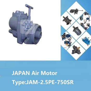 JAPANAirMotorJAM-2.5PE-750SR船舶舱盖气动马达