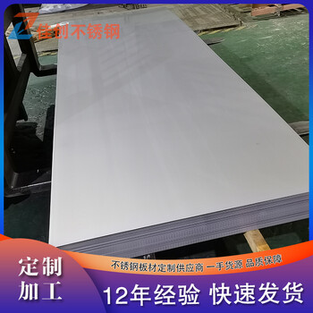 青山304不锈钢薄板/镜面板定制加工/一吨价格表
