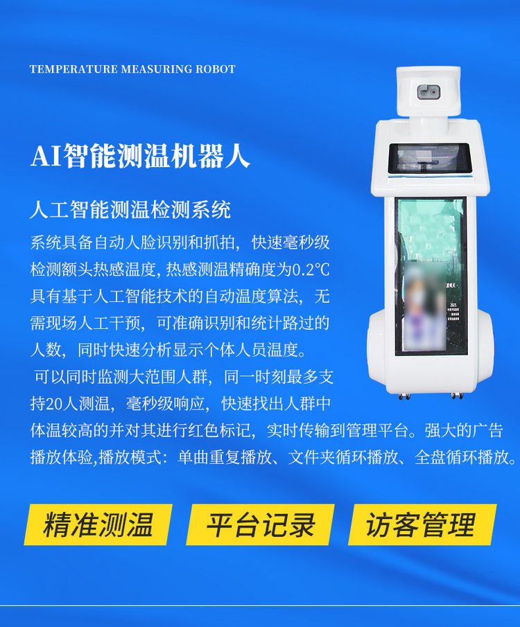 自动测体温机器人品牌社区测温机器人型号HY-205厂家直供