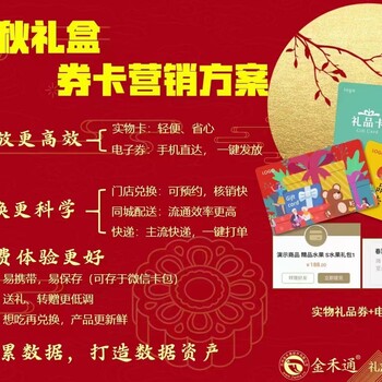 浙江食品礼品公司卡券管理服务商海鲜卡券兑换系统